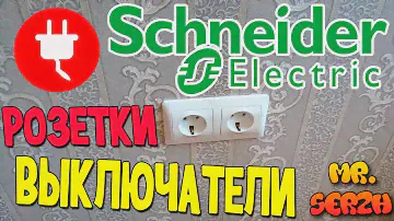 Schneider Electric Glossa  розетки, выключатели до и после установки  |  Розетки  в интерьере
