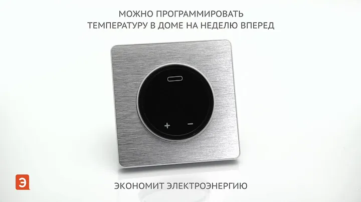 Термостат Odace от Schneider Electric