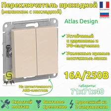 Выключатель двухклавишный проходной ATN000265 Schneider Electric Atlas Design бежевый