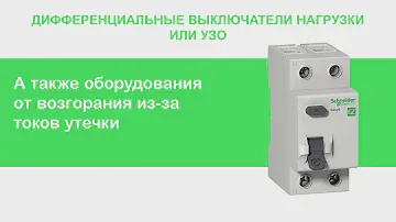 Schneider Electric Easy 9