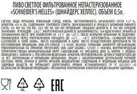 Пиво Schneider's Bayerisch Hell светлое фильтрованное, 0.5л