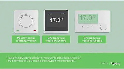 Термостат теплого пола | Schneider Electric