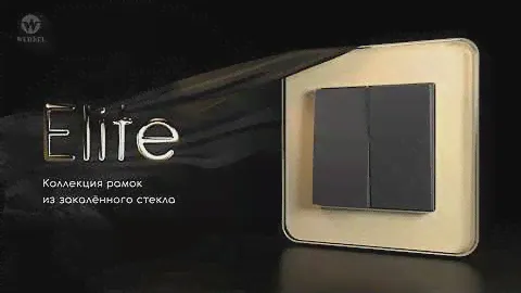 Коллекция рамок из закаленного стекла – Elite (Werkel)