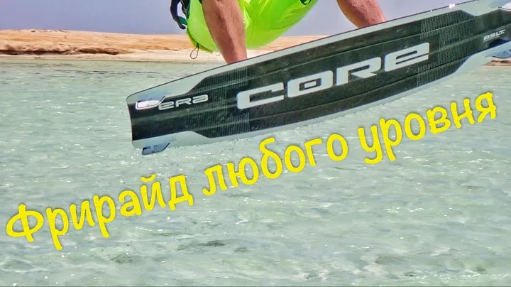Почему кайтборд Core ERA, лучший выбор для школ и прокатов?