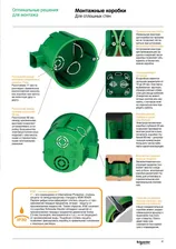 Коробка монтажная в бетон наборная d68мм h45мм Schneider Electric IMT35100