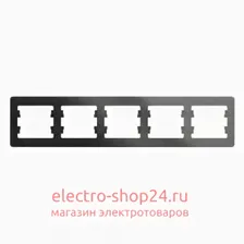 Рамка Schneider Electric Glossa 5-постовая горизонтальная антрацит GSL000705