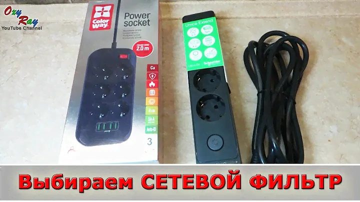 Выбираем сетевой фильтр (удлинитель)/ Color Way или Schneider?