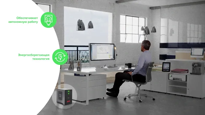 Решения Schneider Electric  ИБП APC Back UPS и Smart UPS